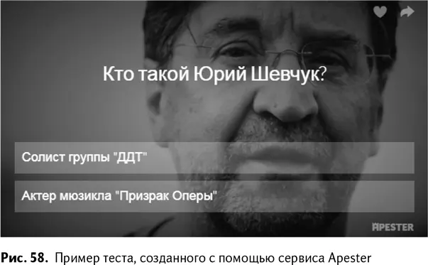 Этот сервис очень похож на Playbuzz но у него есть две отличительные - фото 61