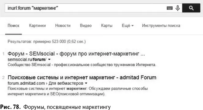 Хак 50Продвигайте свои материалы на форумах но делайте это осторожно Ваш - фото 81