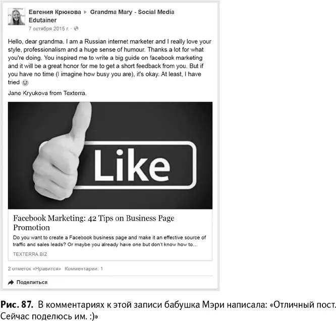 Как видите я оказалась права Бабушка Мэри поделилась моим постом в Twitter - фото 90