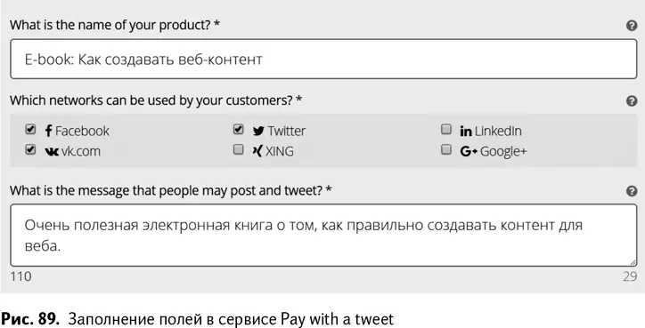 Основные преимущества Pay with a tweet в том что он является - фото 92