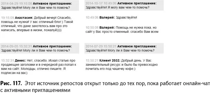 Сокращение числа отзывов За все время использования сервиса JivoSite далее - фото 120