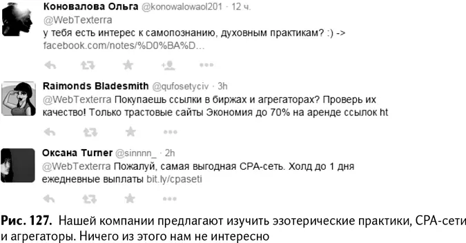 Использование чужих страниц для рекламы своих товаровуслуг Однажды ища в - фото 130