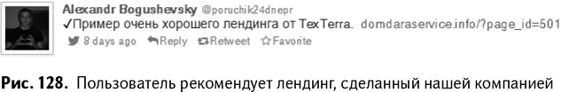 Ну что тут можно сказать Довольно хитрый прием использовать имя нашего - фото 131