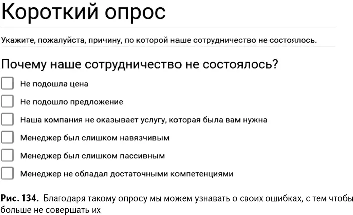 С помощью интеграции CRMсистемы с Mailchimp мы рассылаем нашим потенциальным и - фото 137