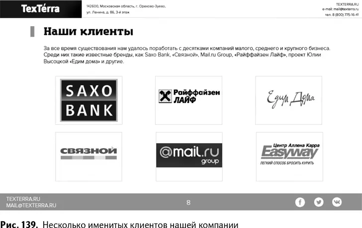 ГарантииЧтобы клиент принял решение сотрудничать с вашей компанией ему нужно - фото 142
