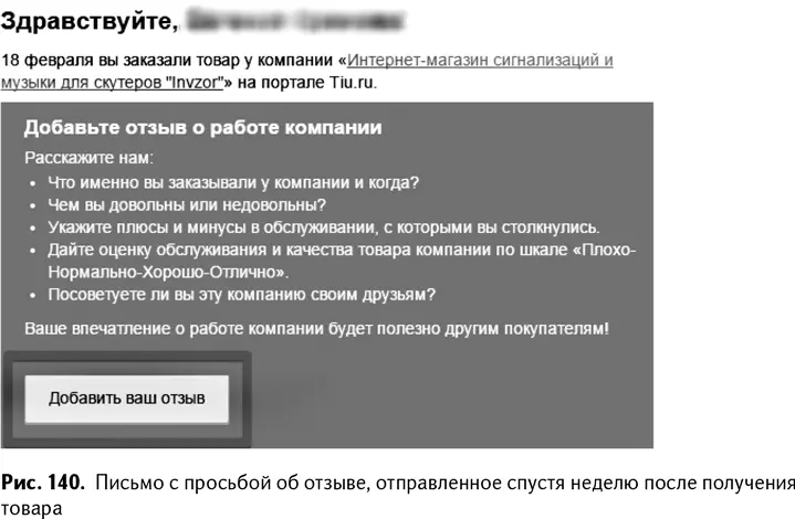 Если у вас есть клиентская база или что еще лучше вы ведете по ней рассылку - фото 143