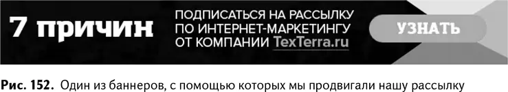 Такой способ подписки позволяет собирать очень качественных целевых - фото 155