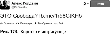 Обращайтесь к целевой аудиторииЭту технику можно использовать при составлении - фото 176