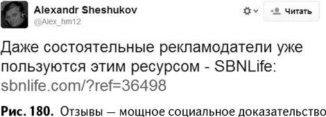 Создавайте ощущение срочностиБлагодаря этому человек с большой долей - фото 183