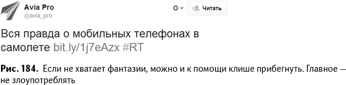 Хак 94Научитесь писать интригующие анонсы в Twitter и увеличьте трафик из - фото 187