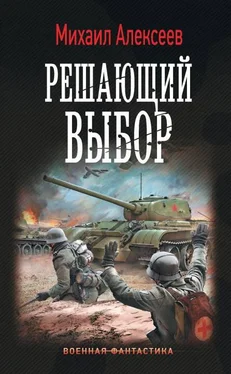 Михаил Алексеев Воскресное утро. Решающий выбор обложка книги