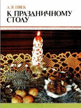 Дарья Цвег К праздничному столу обложка книги