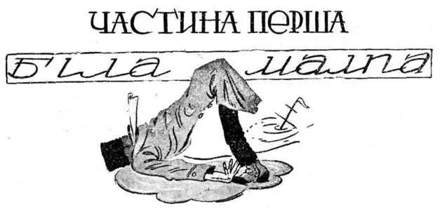 Ясного рожевого ранку піщаним морським узбережжям вештався голий довготелесий - фото 4