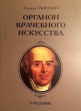 Самуил Ганеман Органон врачебного искусства обложка книги