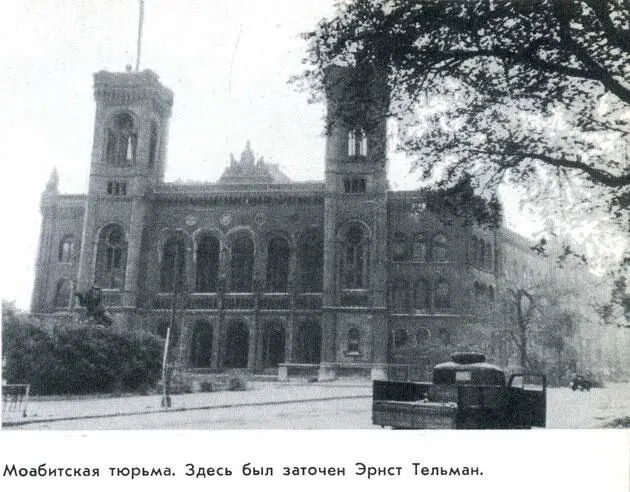 Хотя до Шпрее было и не так далеко но путь к реке лежал через каналы узкие - фото 2