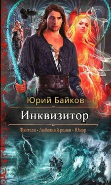Юрий Байков Инквизитор [СИ] обложка книги