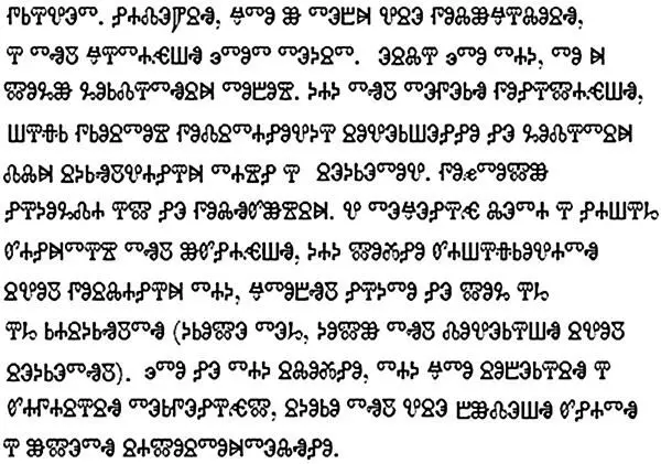 Первый взгляд на этот текст заставляет отбросить это и заявить что разгадать - фото 3