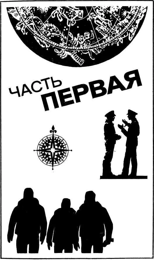 Глава 1 У обочины аэродромной стоянки на ящике изпод маслорадиатора сидит - фото 1