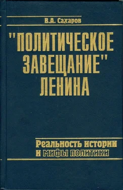 Валентин Сахаров Политическое завещание Ленина: реальность истории и мифы политики. обложка книги