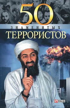 Илья Вагман 50 знаменитых террористов обложка книги