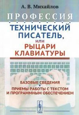 Александр Михайлов Профессия Технический писатель, или Рыцари клавиатуры обложка книги