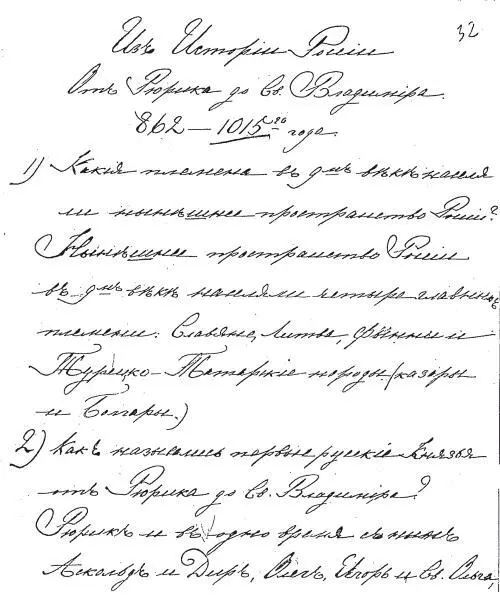 Из ученических тетрадей Дагмар по истории 18651866 годы Из ученических - фото 23