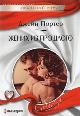 Джейн Портер Жених из прошлого обложка книги