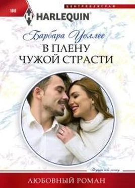 Барбара Воллес В плену чужой страсти обложка книги