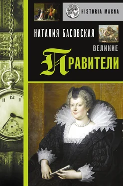 Наталия Басовская Великие правители [Литрес] обложка книги