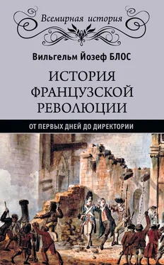 Вильгельм Йозеф Блос История французской революции. От первых дней до Директории [litres] обложка книги