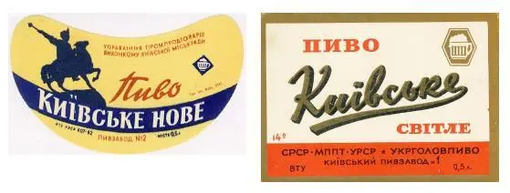 Подольское светлое 15 ное пиво Киевского пивоваренного завода 2 - фото 28