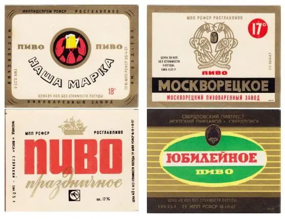 По моему личному мнению наиболее удачные сорта советского пива сочетающие в - фото 46