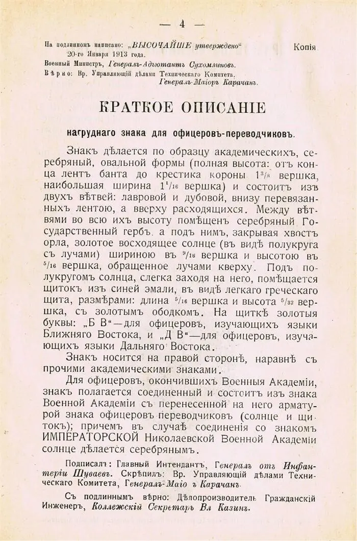 Краткое описание нагрудного знака для офицеровпереводчиков Рапорт русского - фото 94