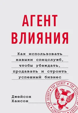 Джейсон Хансон Агент влияния обложка книги