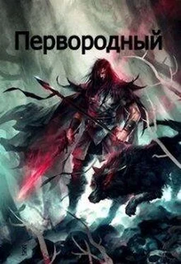 Дмитрий Кудесник Первородный (СИ) обложка книги
