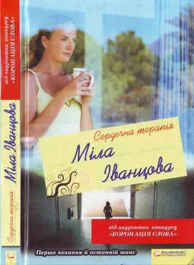 Людмила Иванцова Сердечна терапія обложка книги