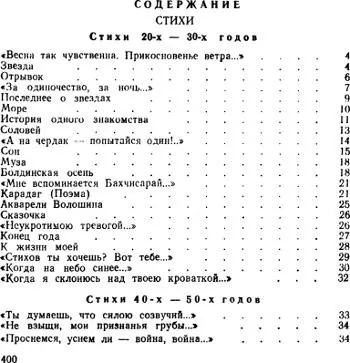 Черта горизонта Стихи и переводы Воспоминания о Марии Петровых - фото 16