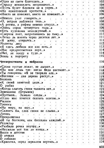 Черта горизонта Стихи и переводы Воспоминания о Марии Петровых - фото 19