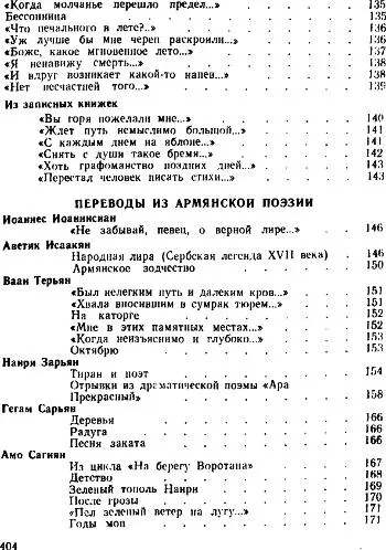 Примечания - фото 20