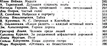 Примечания 1 Гусле югославский народный смычковый инструмент - фото 22