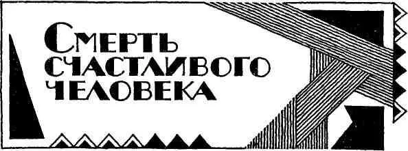 Вот уже почти семь лет подряд доктор Павел Штефанеску видит из окна один и тот - фото 10