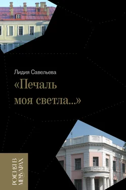 Лидия Савельева «Печаль моя светла…» обложка книги