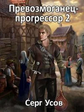 Серг Усов Превозмоганец-прогрессор 2 обложка книги