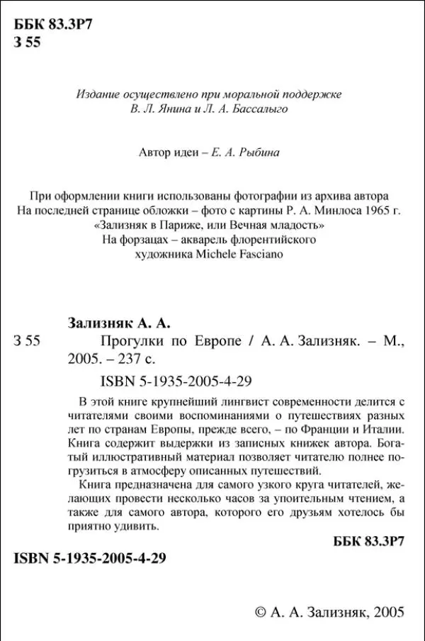 Оборот титула первого издания 2005 Из парижского года 195657 Записано в - фото 1