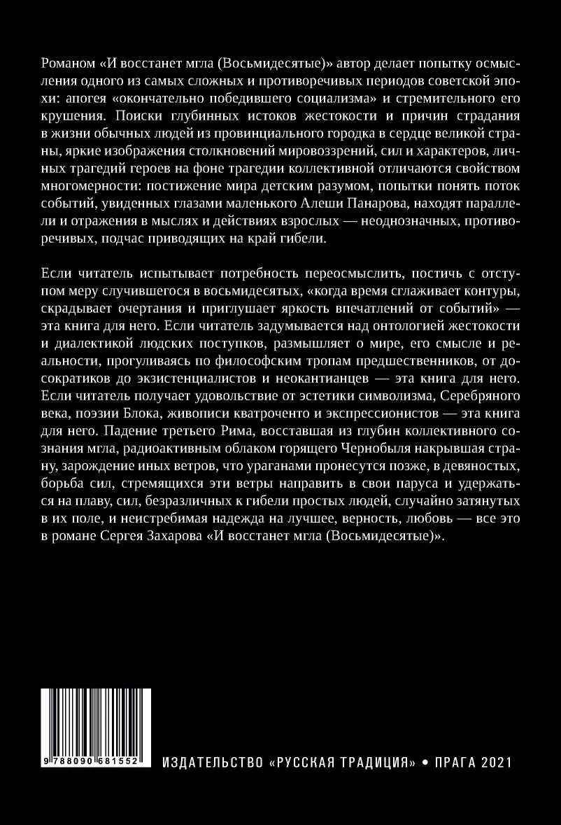 И восстанет мгла Восьмидесятые - фото 18