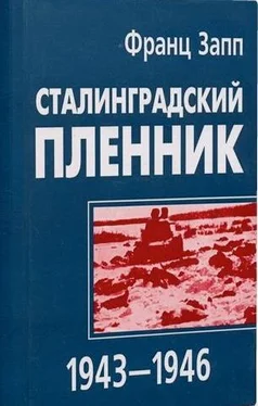 Франц Запп Сталинградский пленник 1943–1946 обложка книги