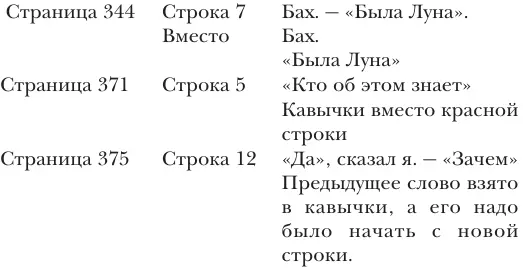 И такая история по всей книге Вы не скажете мне зачем это было сделано И - фото 11