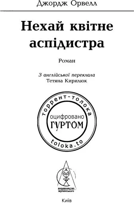 І нехай я володію мовами людей і янголів та грошей не маю більше за звук - фото 3