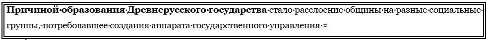 Во главе государства стоял князь титул которого передавался по наследству - фото 11