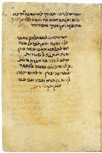 Йона ИбнДжанах Сборник грамматических сочинений на еврейскоарабском языке - фото 20
